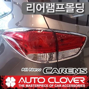 [ Carens 2014~ auto parts ] All New Carens Tail Lamp Chrome Molding Made in Korea